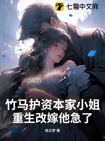 七零凝脂俏美人，糙汉长官跪地宠