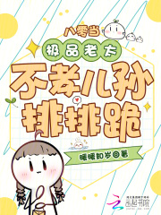 八零当极品老太,不孝儿孙排排跪